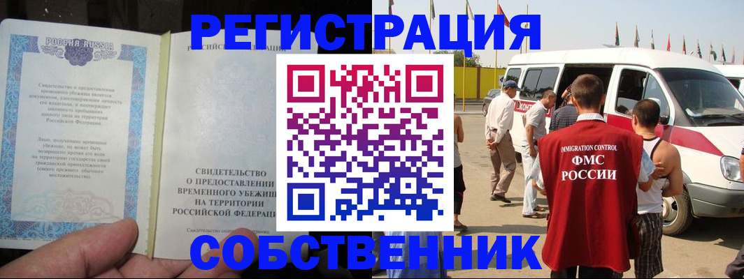прописка 2025 в Междуреченске