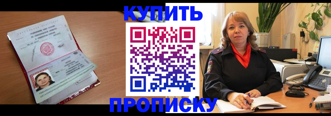 прописка для работы в Междуреченске