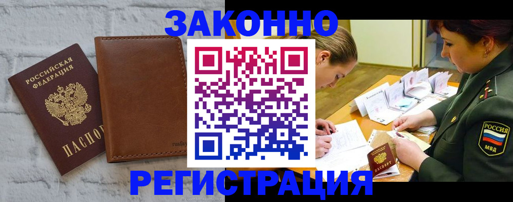 прописка штамп в Междуреченске