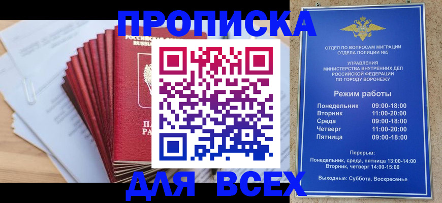 временная регистрация для всех в Междуреченске