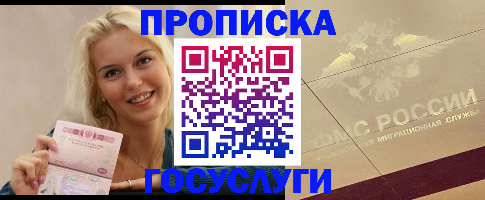 временная регистрация для школы в Междуреченске