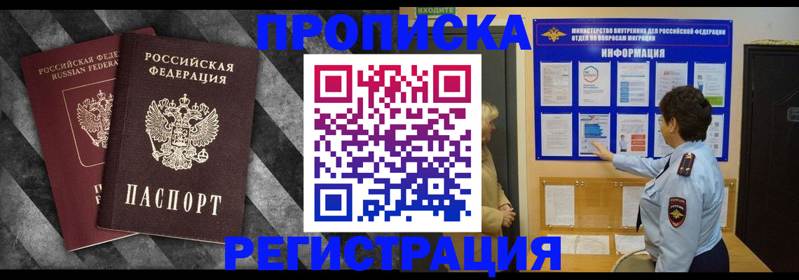 временная регистрация гарантия в Междуреченске